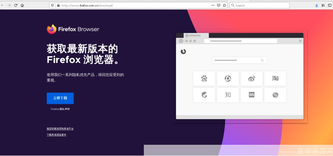 火狐浏览器57.0下载：体验革命性的量子引擎升级